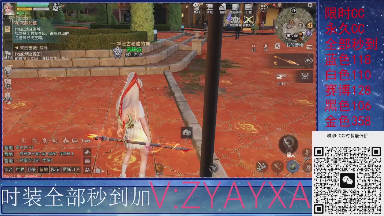 全服CC时装特价秒到！