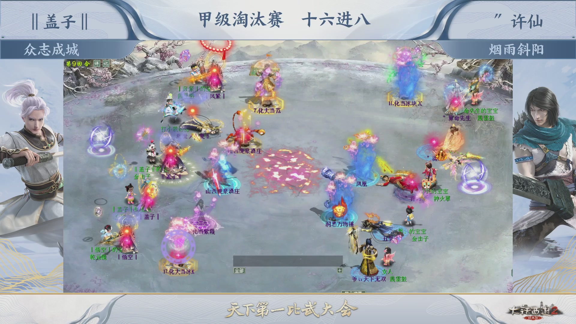 《大话西游2经典版》第142届天下第一比武大会