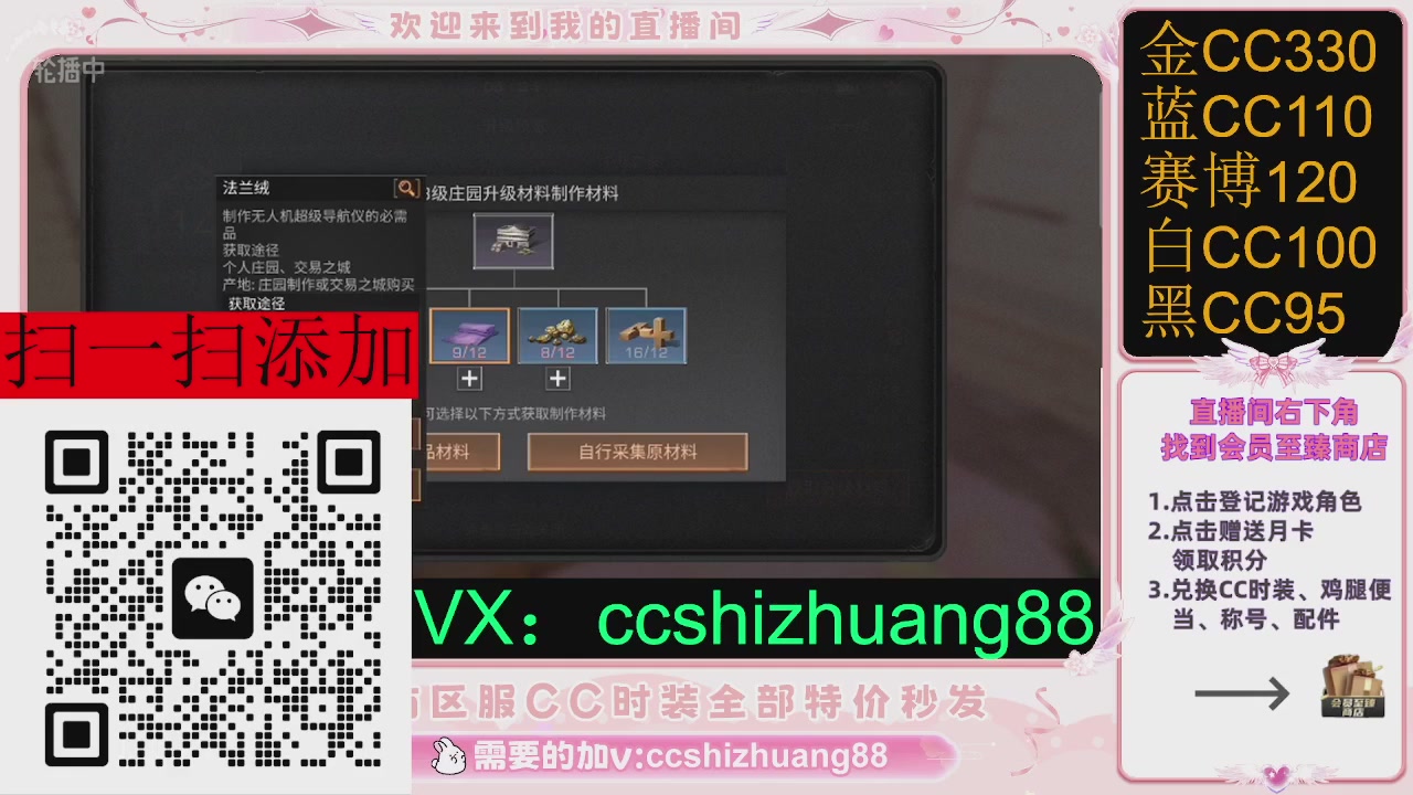 全服时装CC秒发（不是直播是回放哦）需要加V