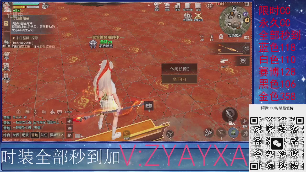 全服CC时装特价秒到！