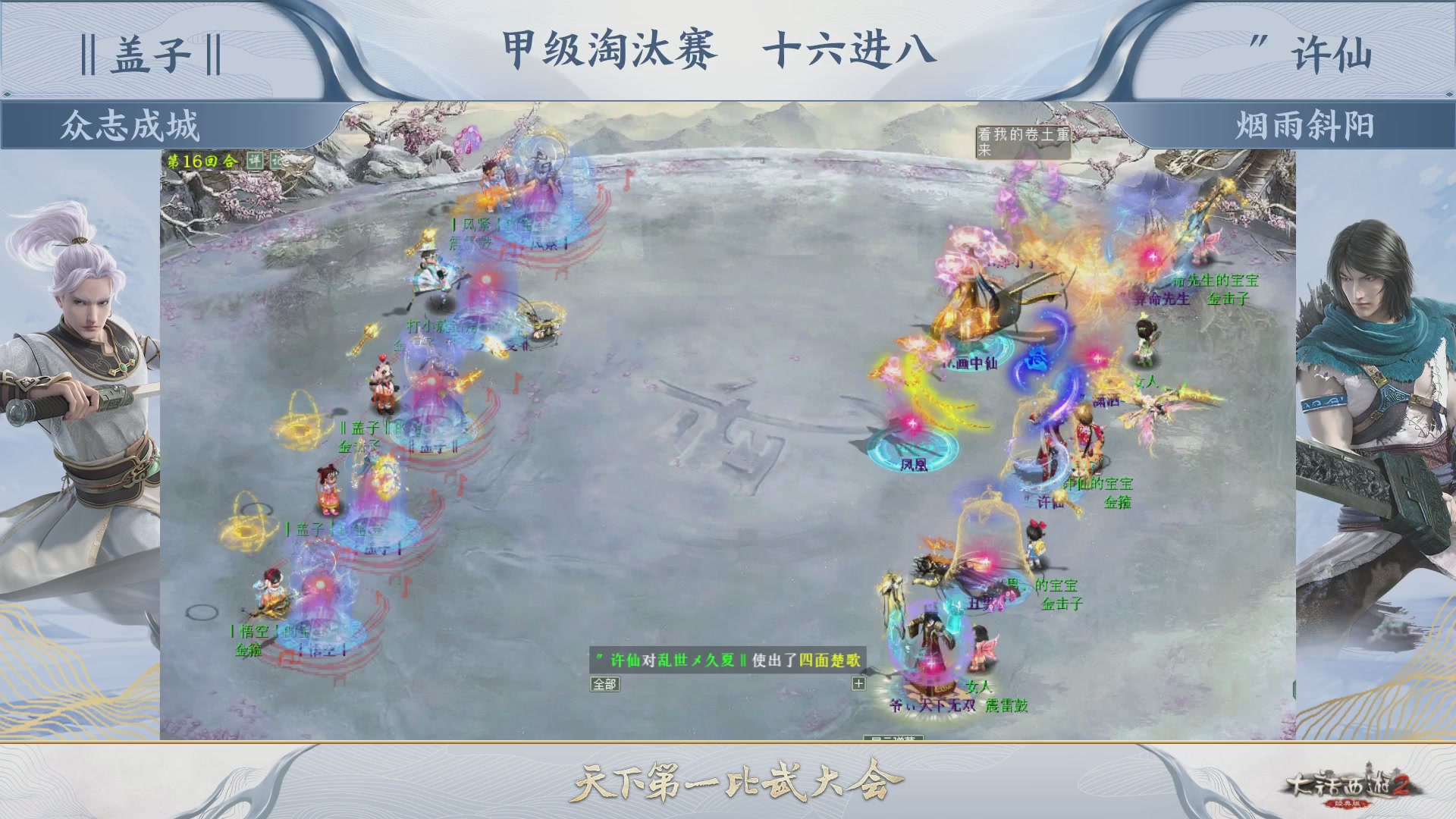 《大话西游2经典版》第142届天下第一比武大会