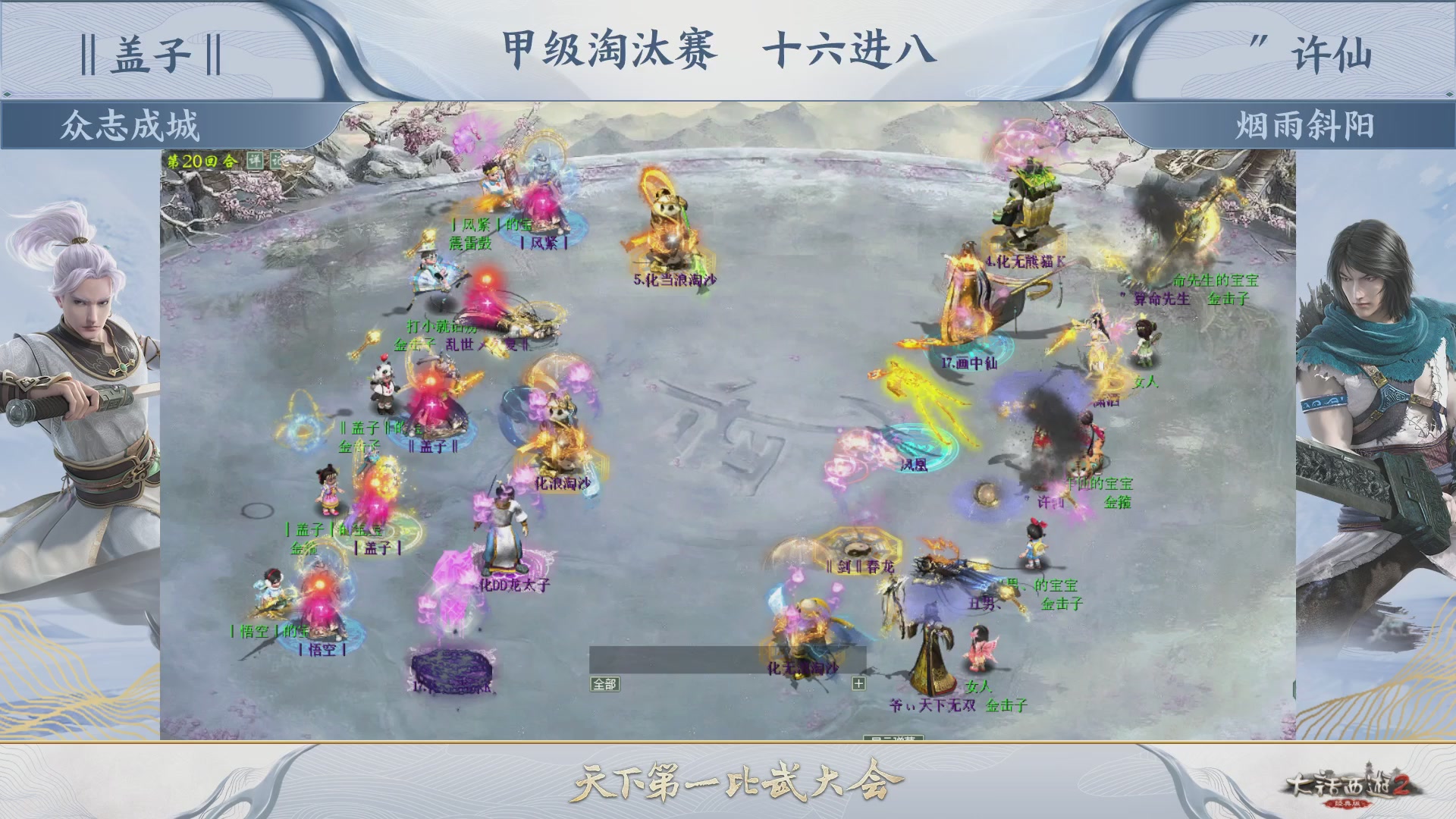 《大话西游2经典版》第142届天下第一比武大会