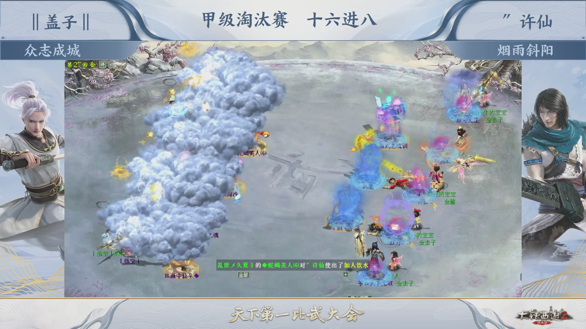 《大话西游2经典版》第142届天下第一比武大会