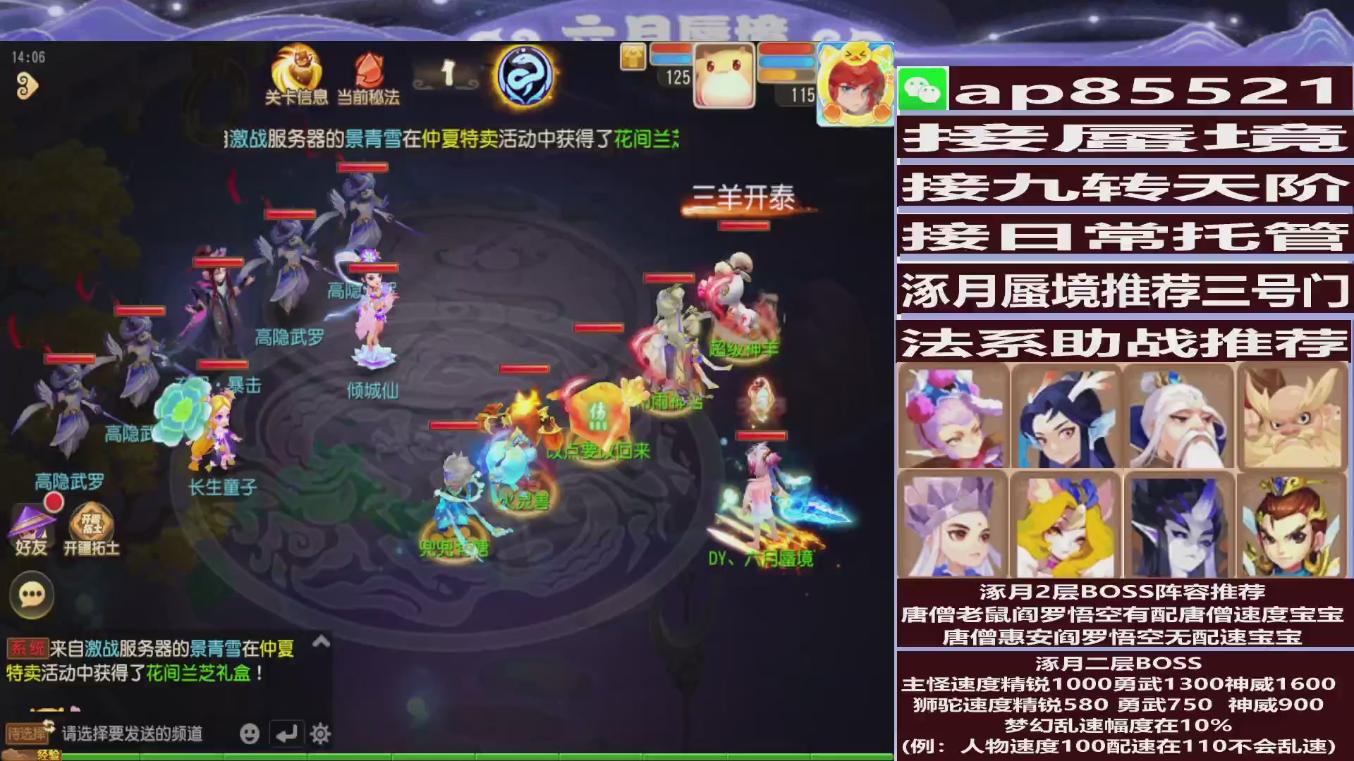接蜃境包排名接九转