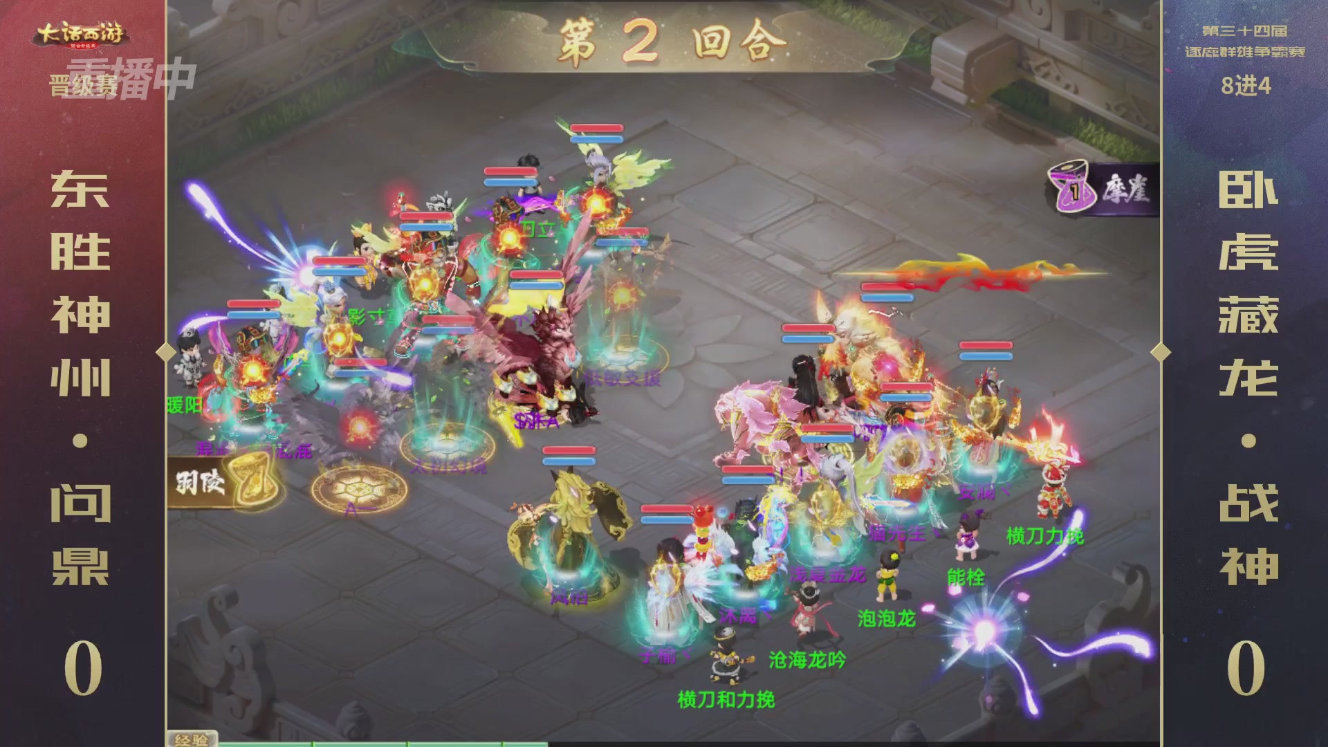 【重播】《大话西游》手游第三十四届群雄逐鹿争霸赛