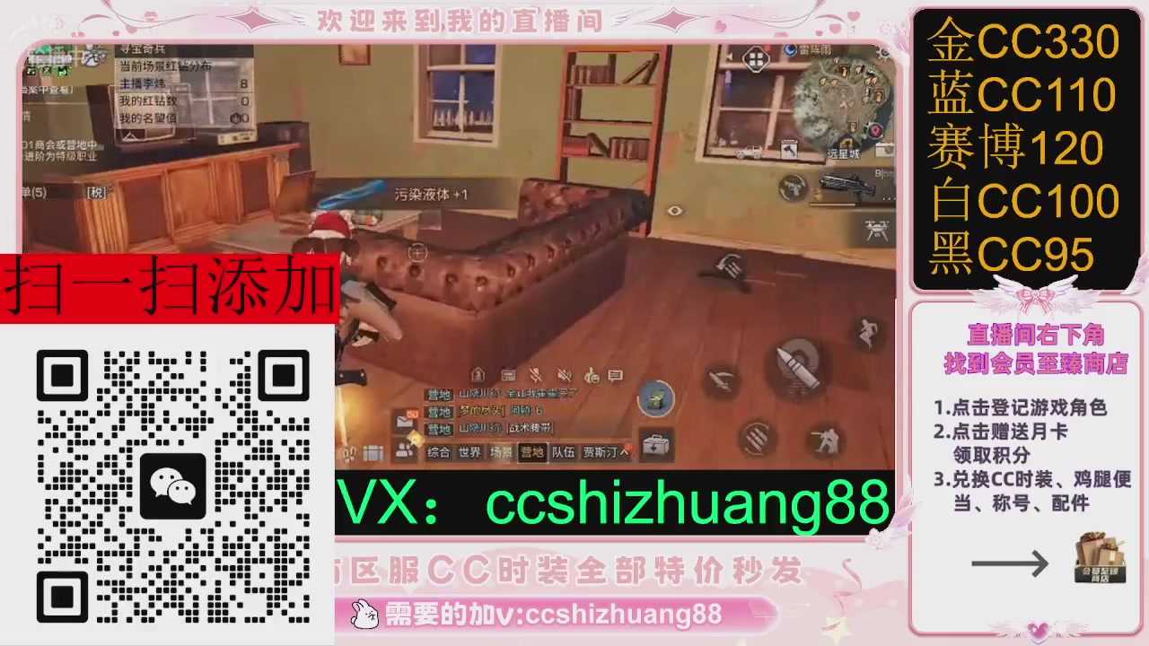 全服时装CC秒发（不是直播是回放哦）需要加V