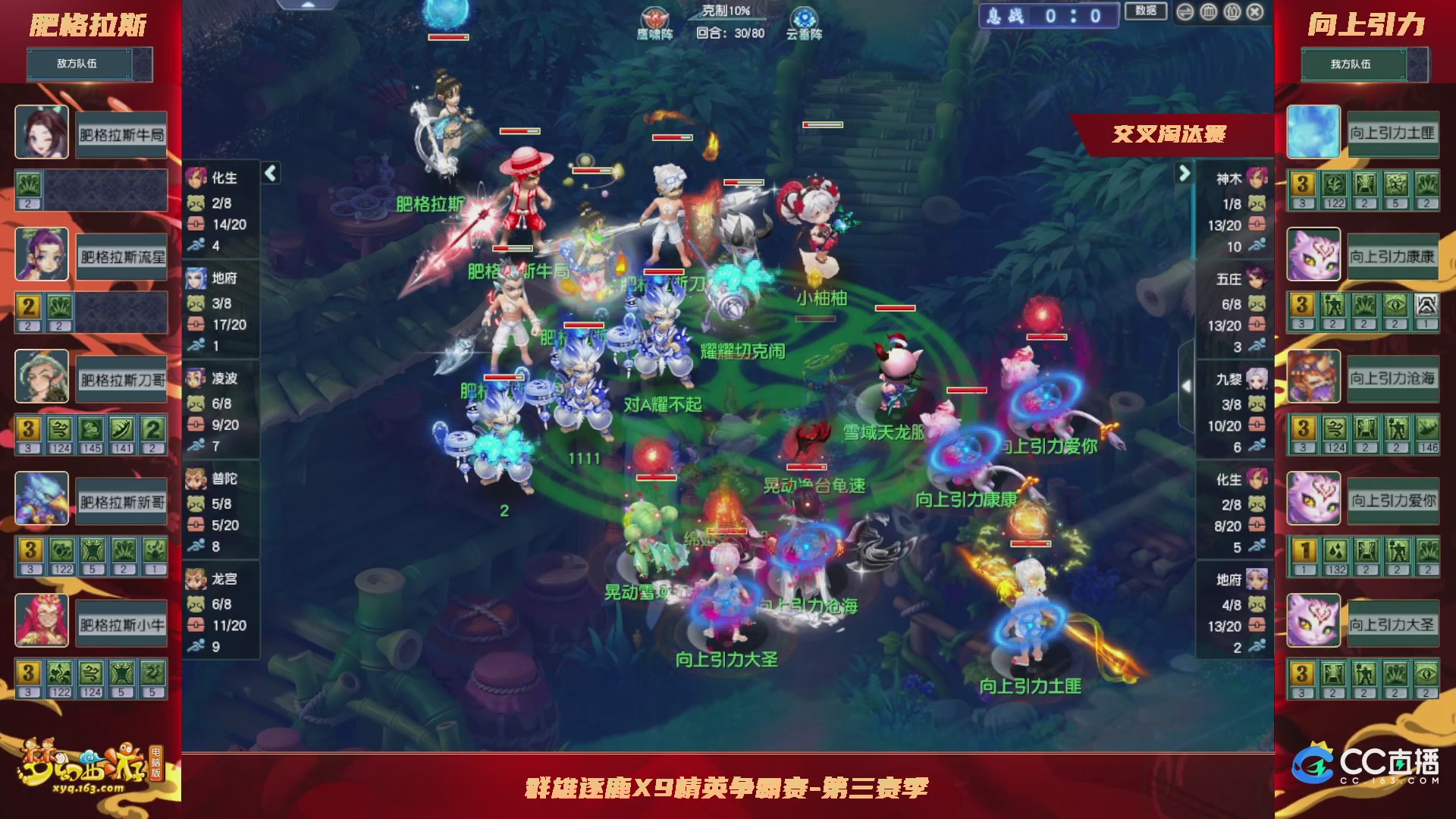 【重播】群雄逐鹿X9精英争霸赛-第三赛季正式赛