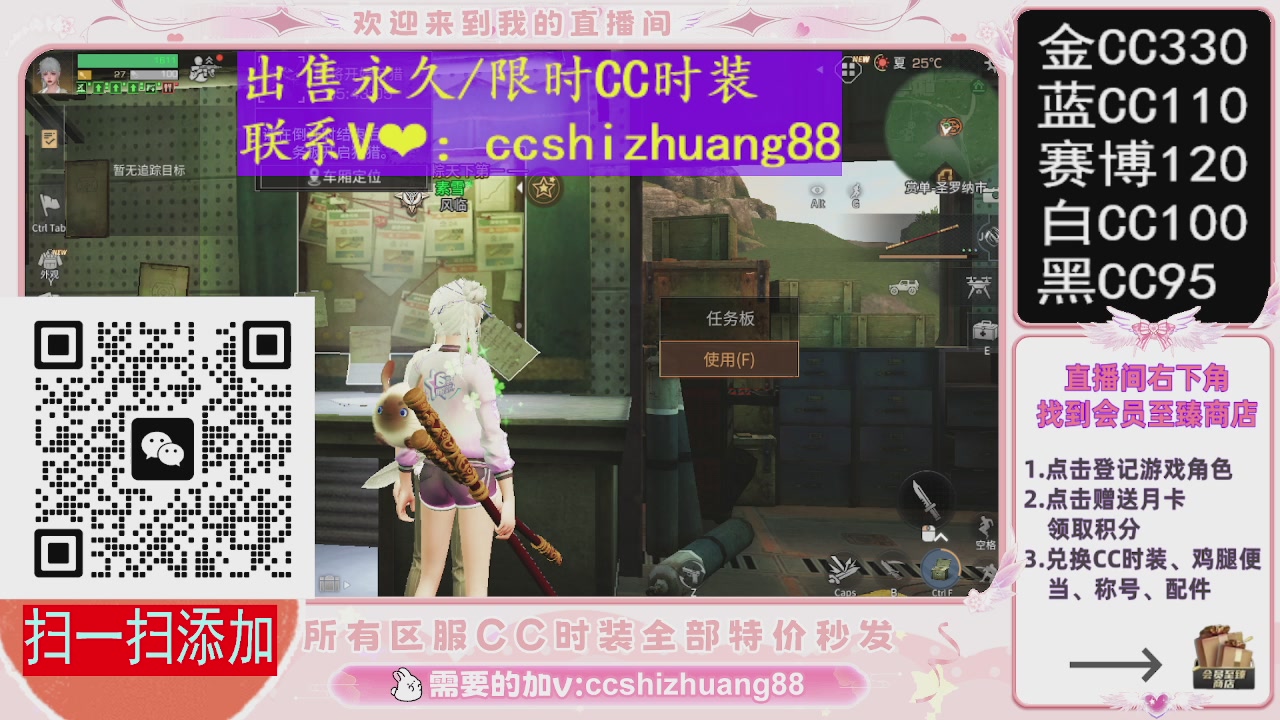 特价出售永久/限时CC时装，现货秒发
