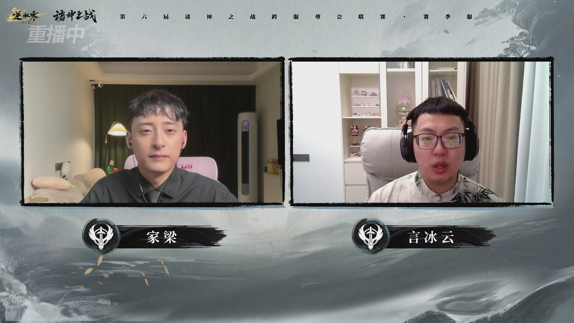 【重播】逆水寒赛季服第六届诸神之战