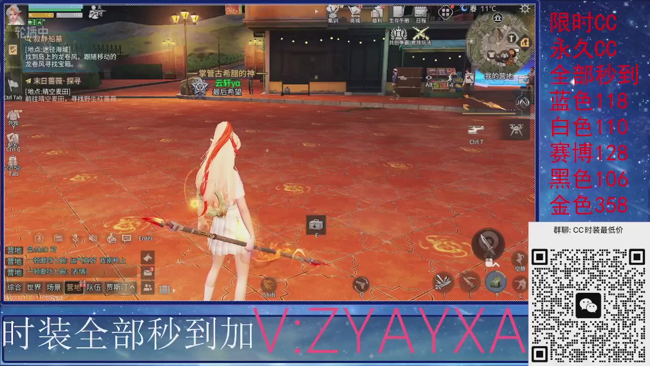 全服CC时装特价秒到！