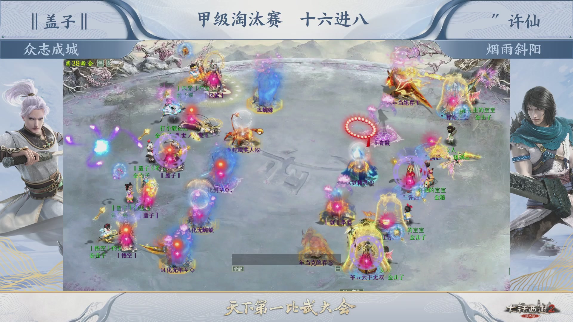 《大话西游2经典版》第142届天下第一比武大会