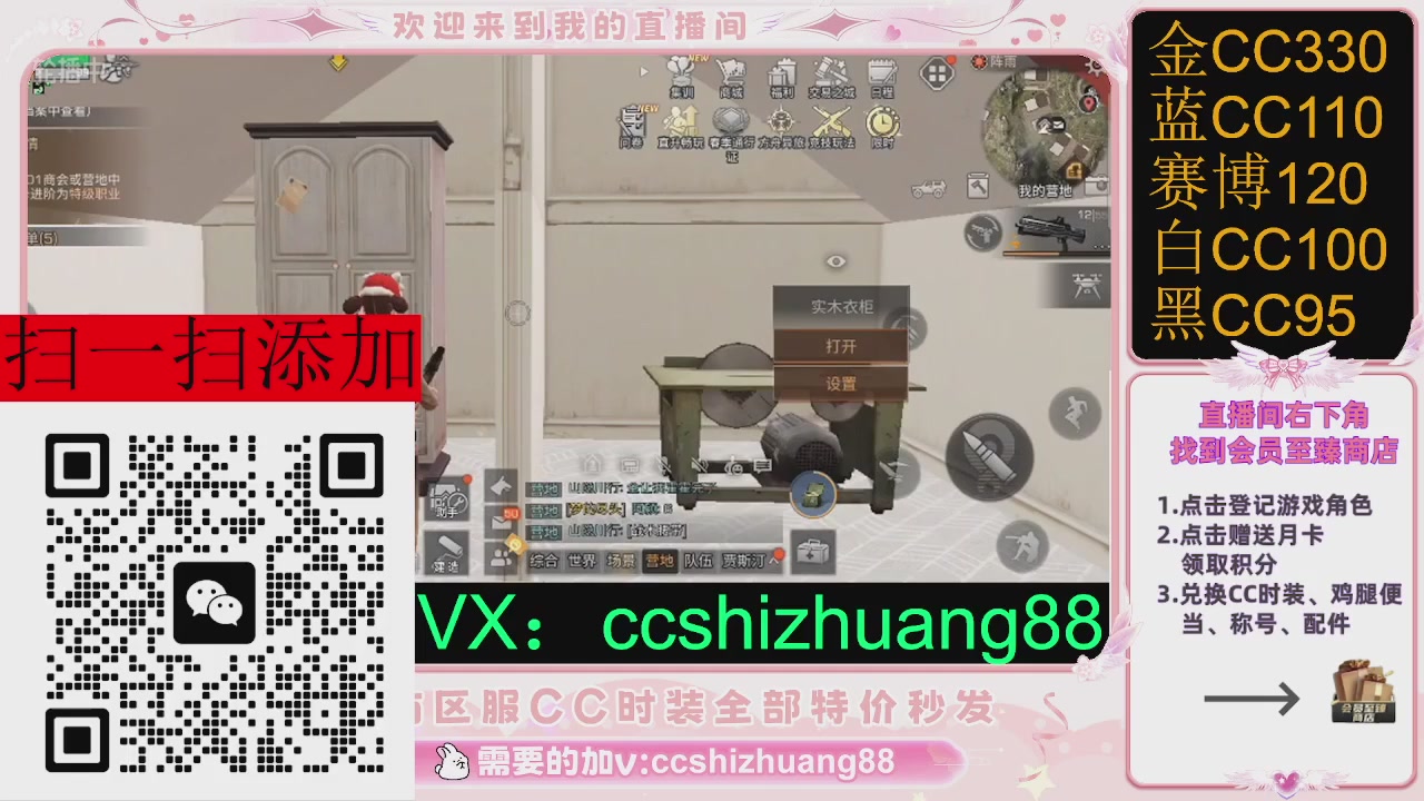 全服时装CC秒发（不是直播是回放哦）需要加V