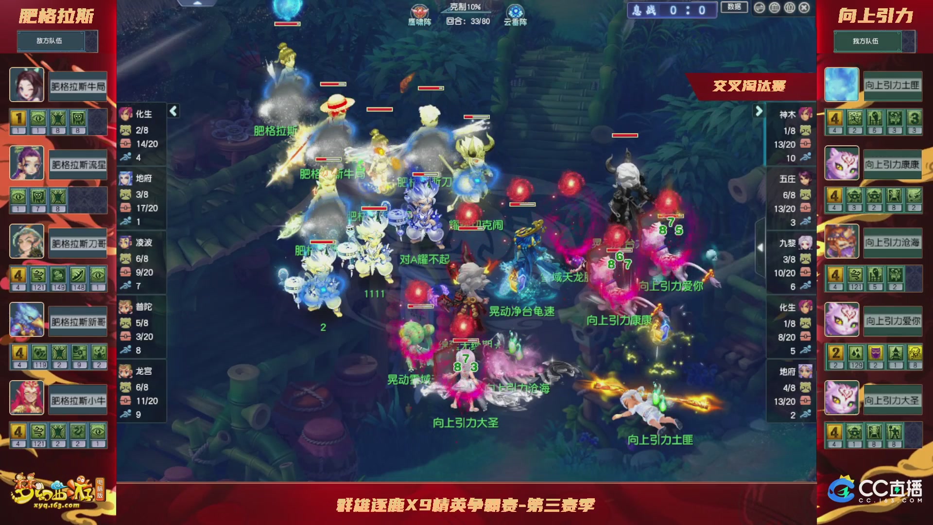 【重播】群雄逐鹿X9精英争霸赛-第三赛季正式赛