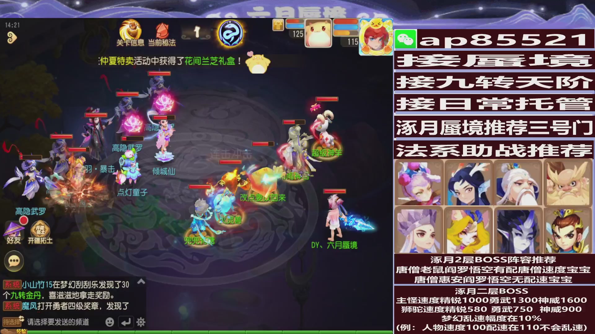 接蜃境包排名接九转