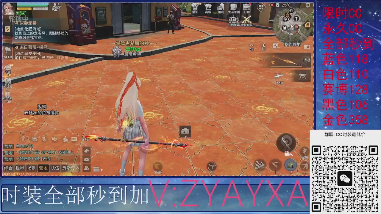 全服CC时装特价秒到！