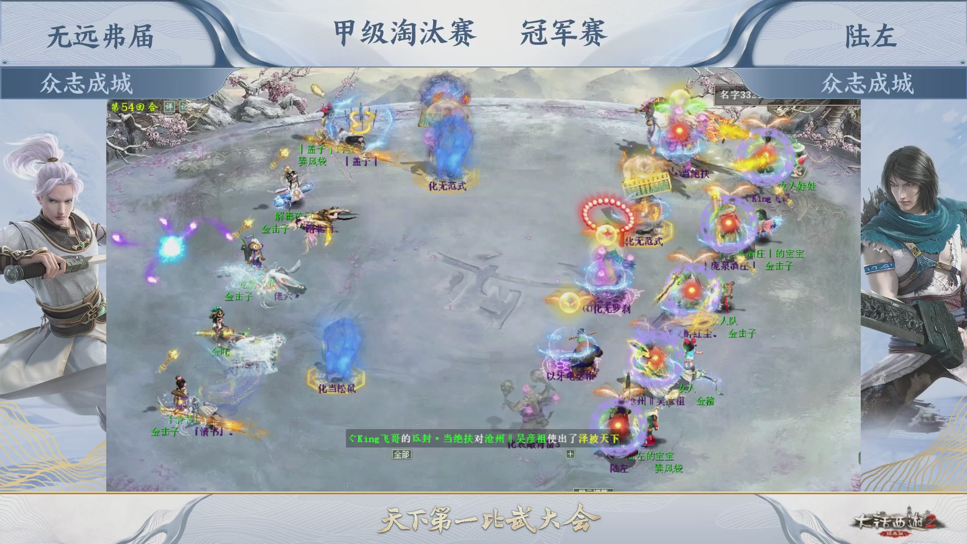 《大话西游2经典版》第142届天下第一比武大会