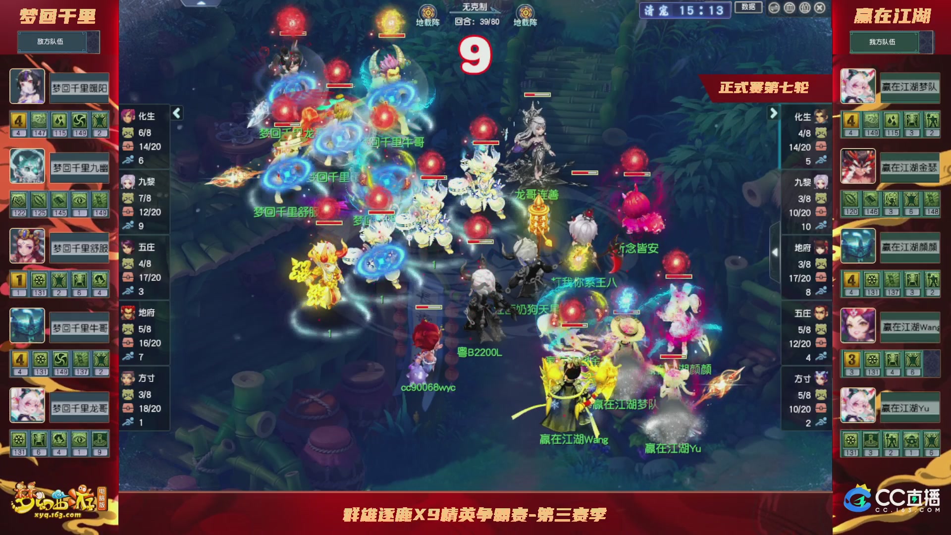 【重播】群雄逐鹿X9精英争霸赛-第三赛季正式赛