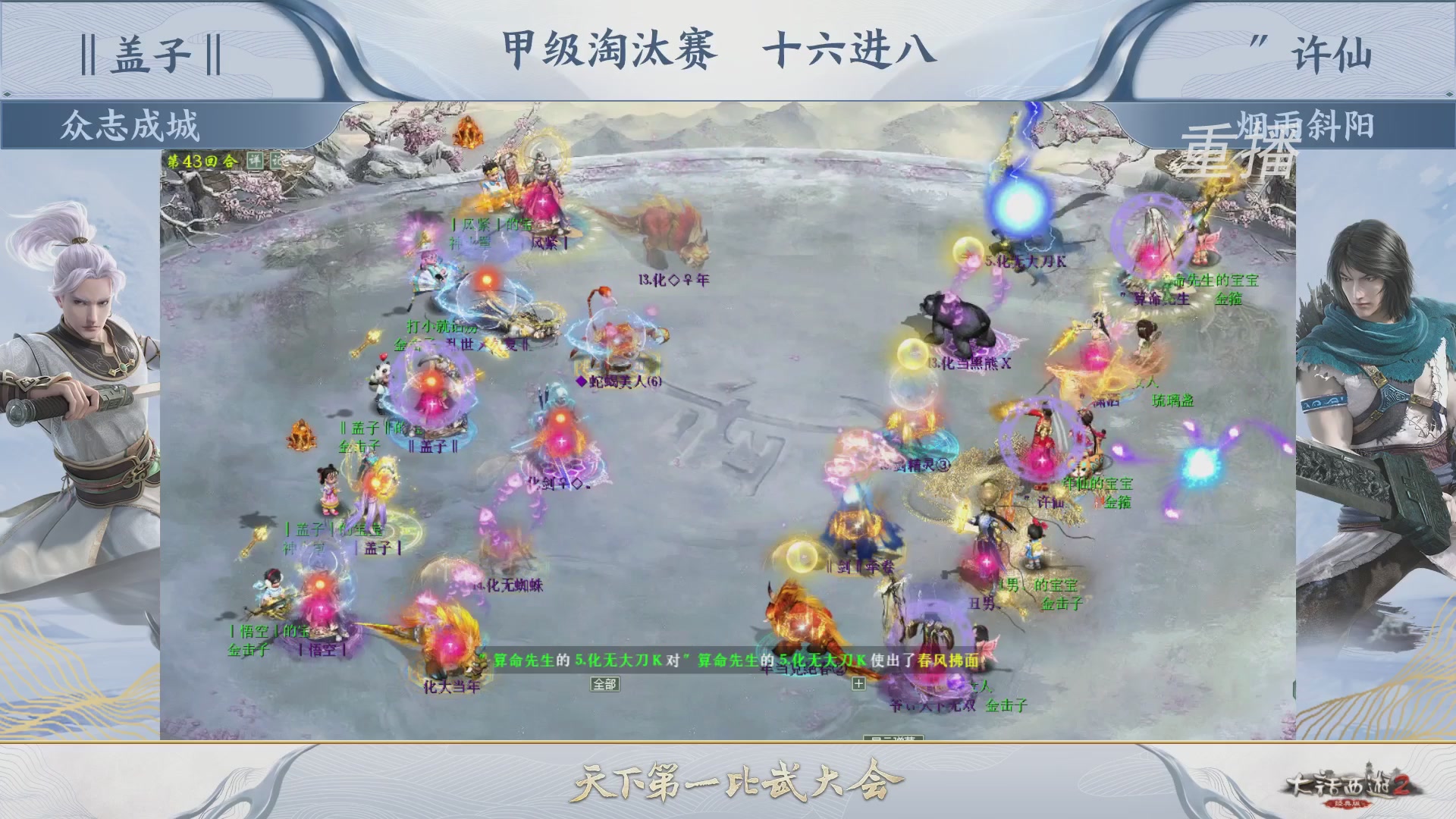 《大话西游2经典版》第142届天下第一比武大会