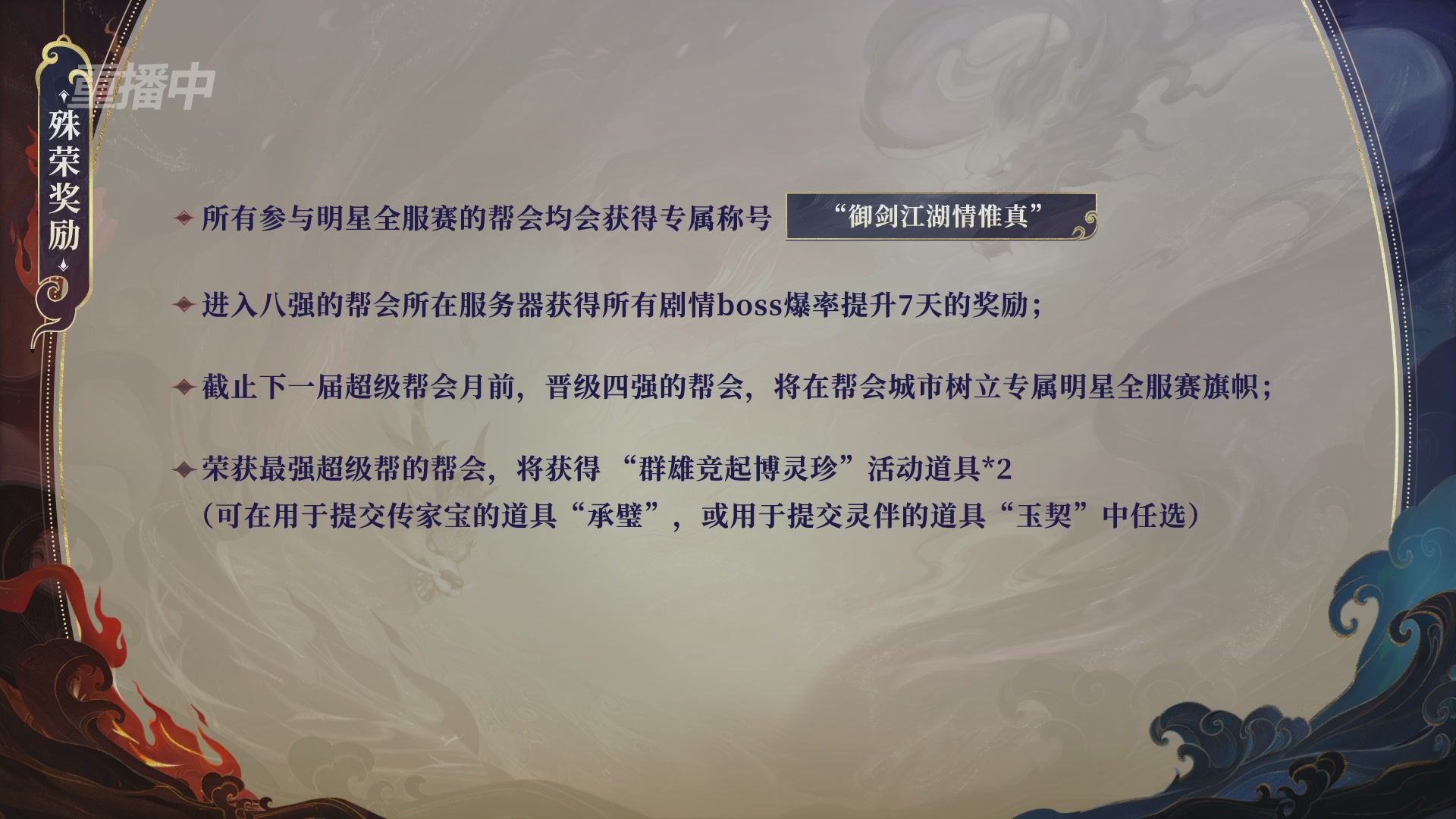 【重播】2025新倩女幽魂端游超级帮会月明星全服赛DAY2