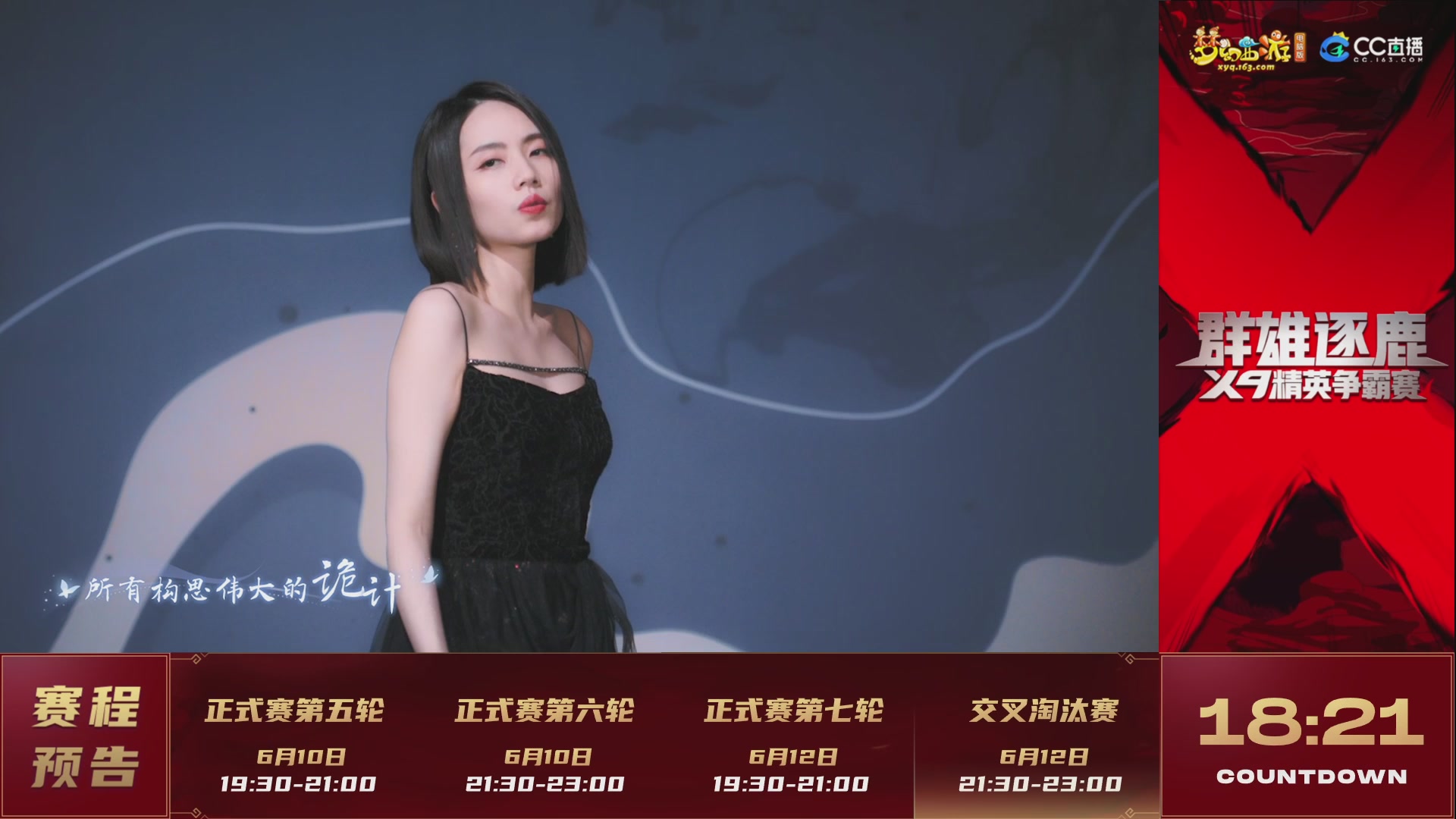 【重播】群雄逐鹿X9精英争霸赛-第三赛季正式赛