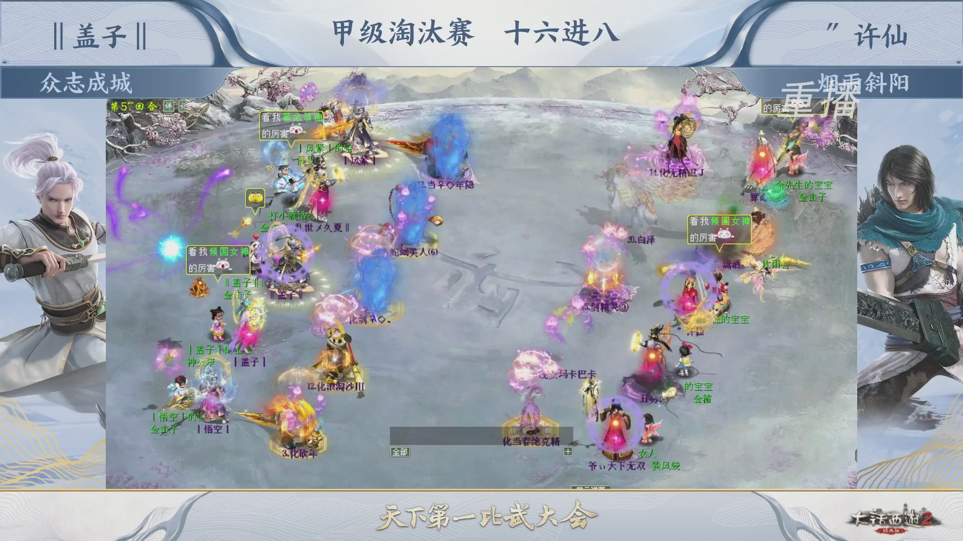 《大话西游2经典版》第142届天下第一比武大会