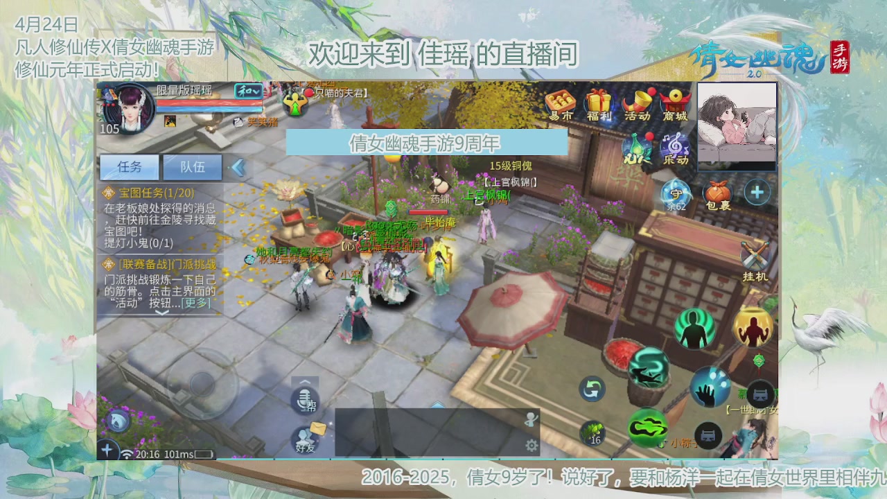倩女幽魂手游9周年