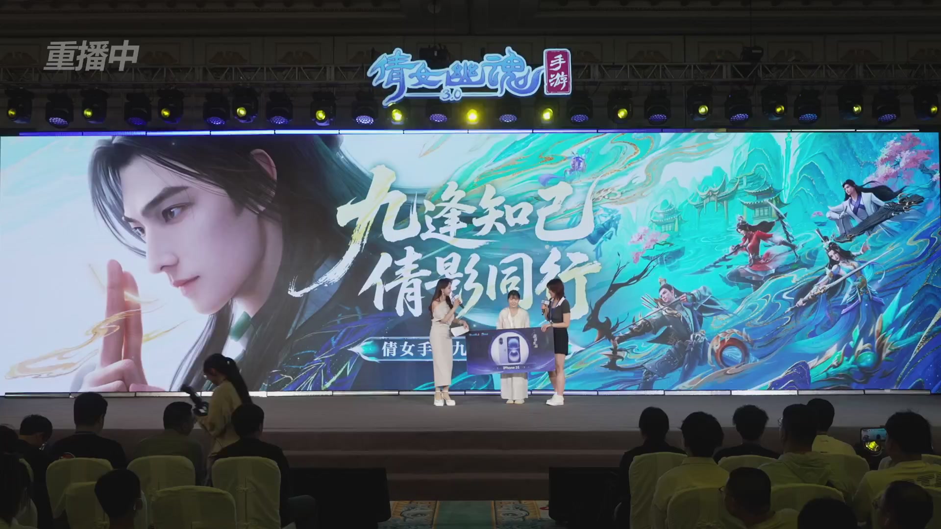 【重播】倩女手游9周年庆