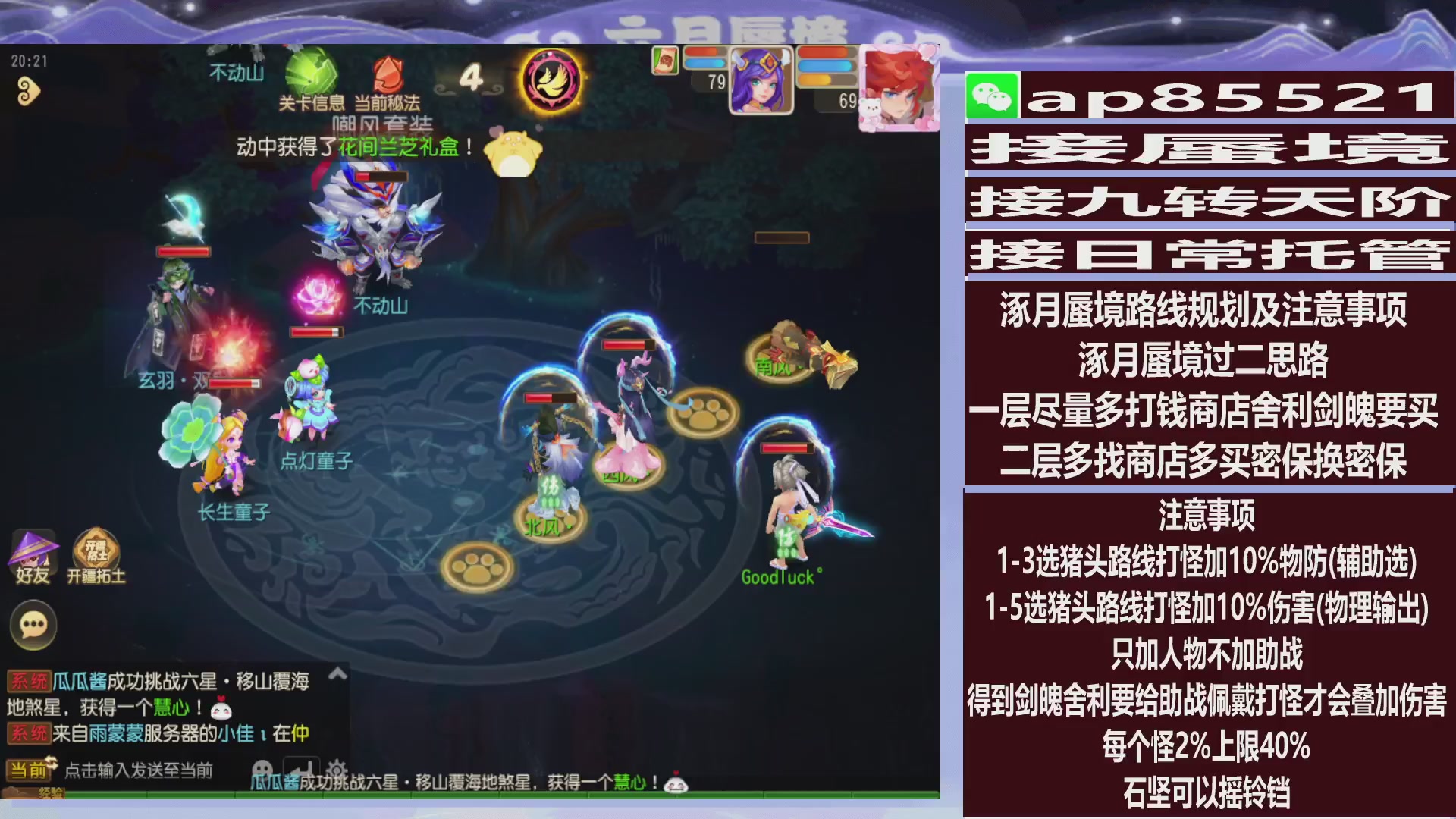 接蜃境包排名接九转