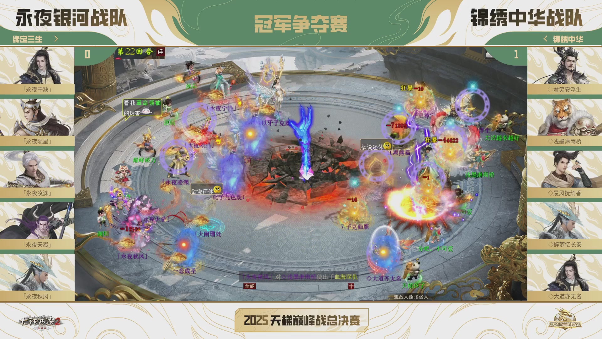 《大话西游2免费版》常规服2025天梯巅峰战年度赛线下赛