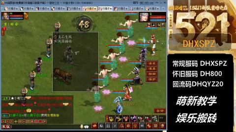 卧槽！ 常规新区《逍遥四海》