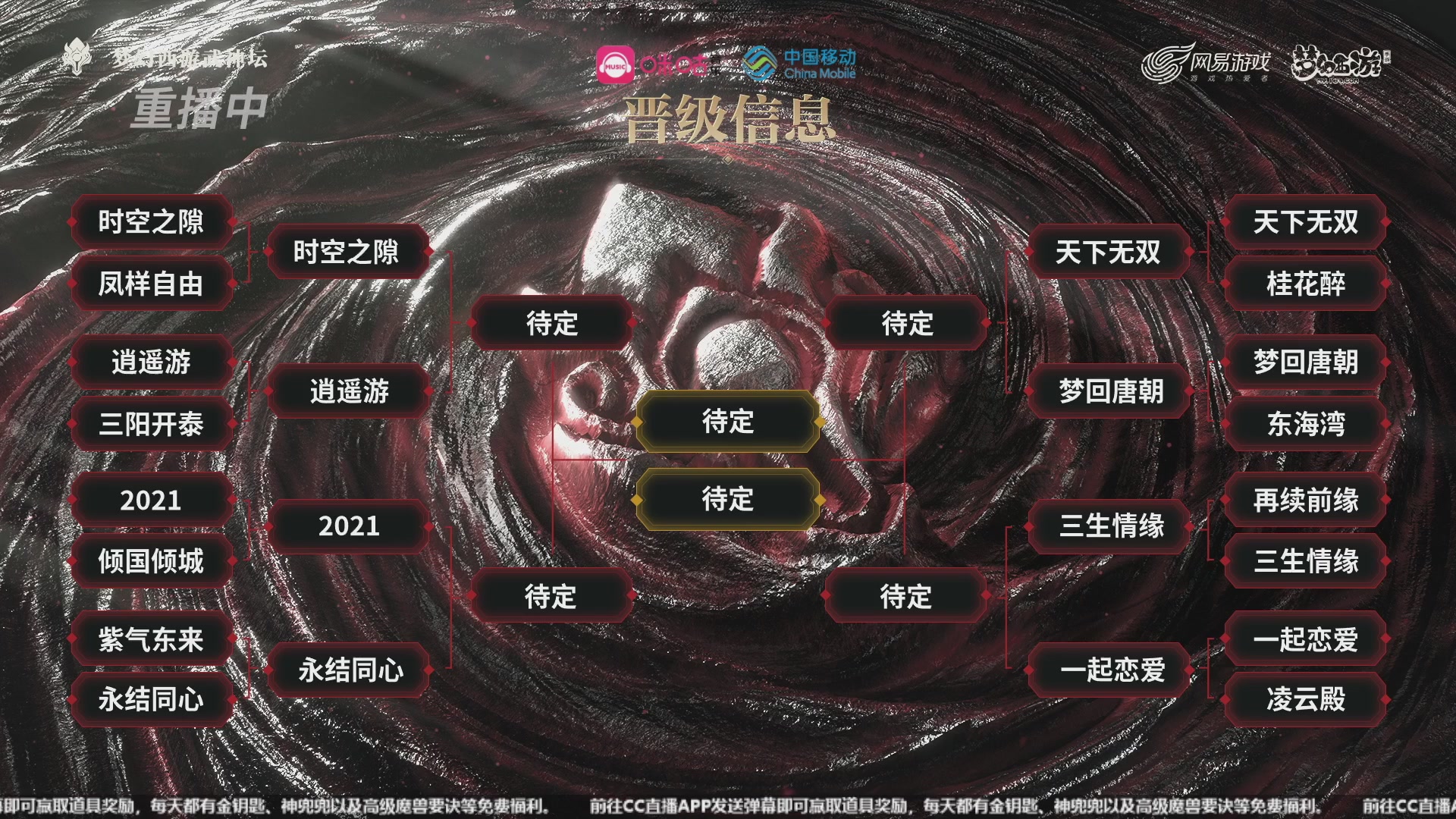 第109届武神坛-决赛日！