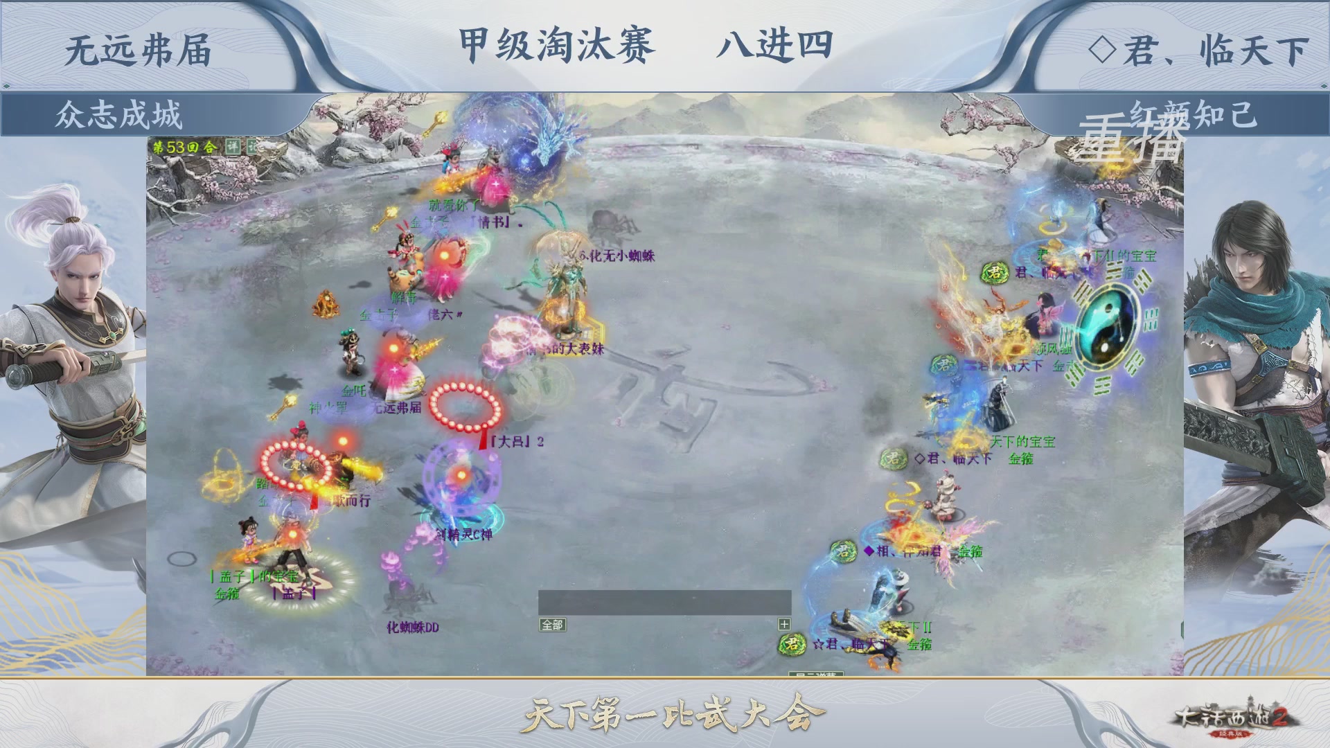 《大话西游2经典版》第142届天下第一比武大会