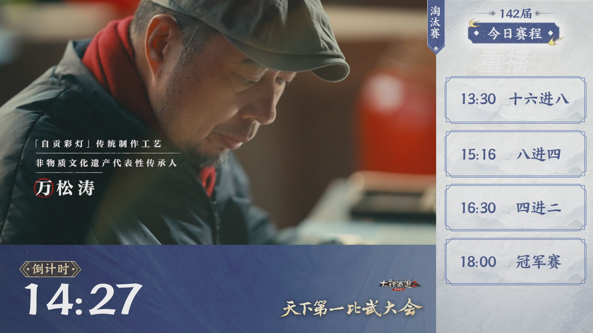 《大话西游2经典版》第142届天下第一比武大会