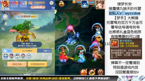 接蜃境九转天阶托管梦长安