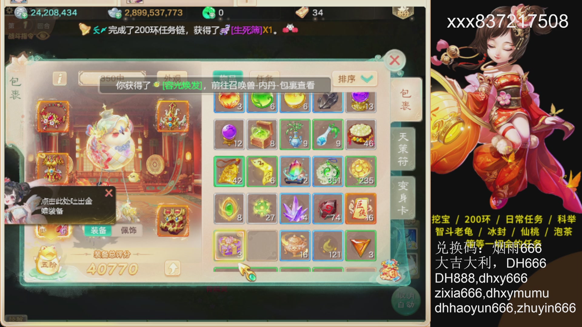 礼包：烟雨666. 仙桃200托管日常