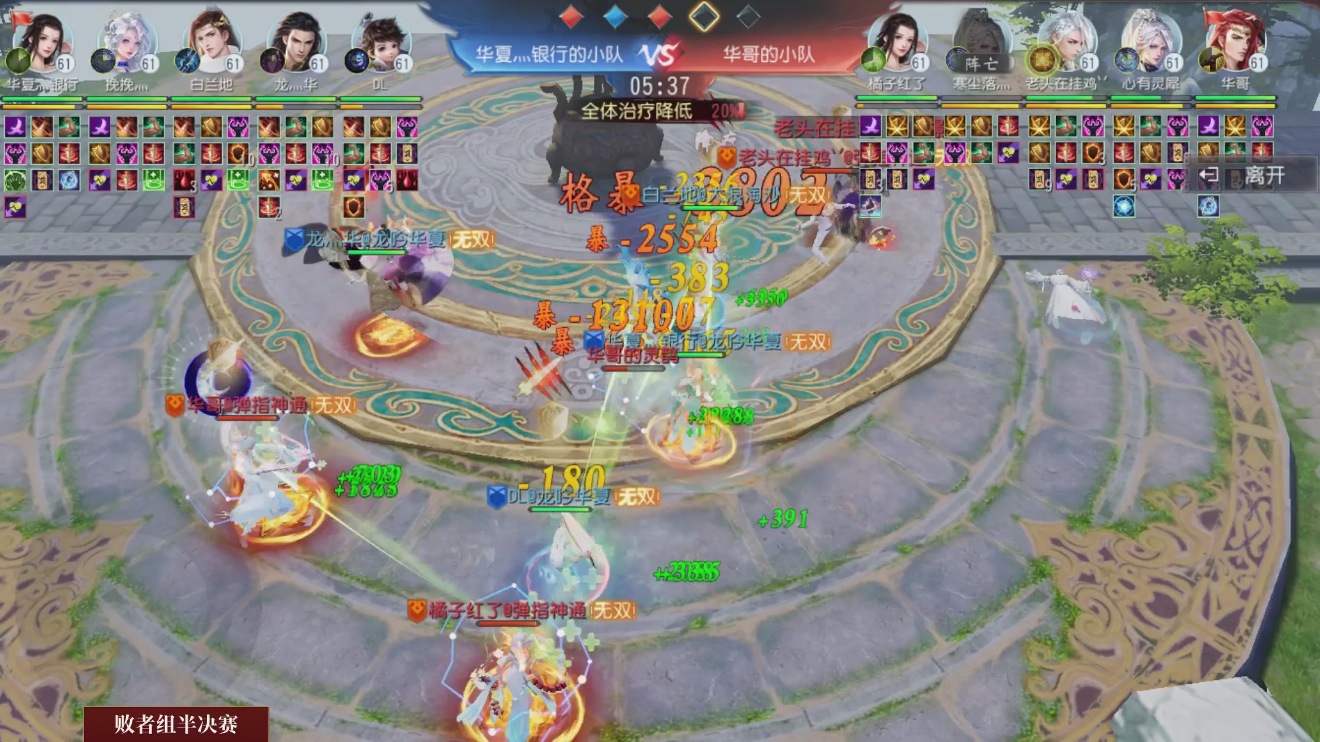 【重播】《大唐无双手游》2024天下英雄汇