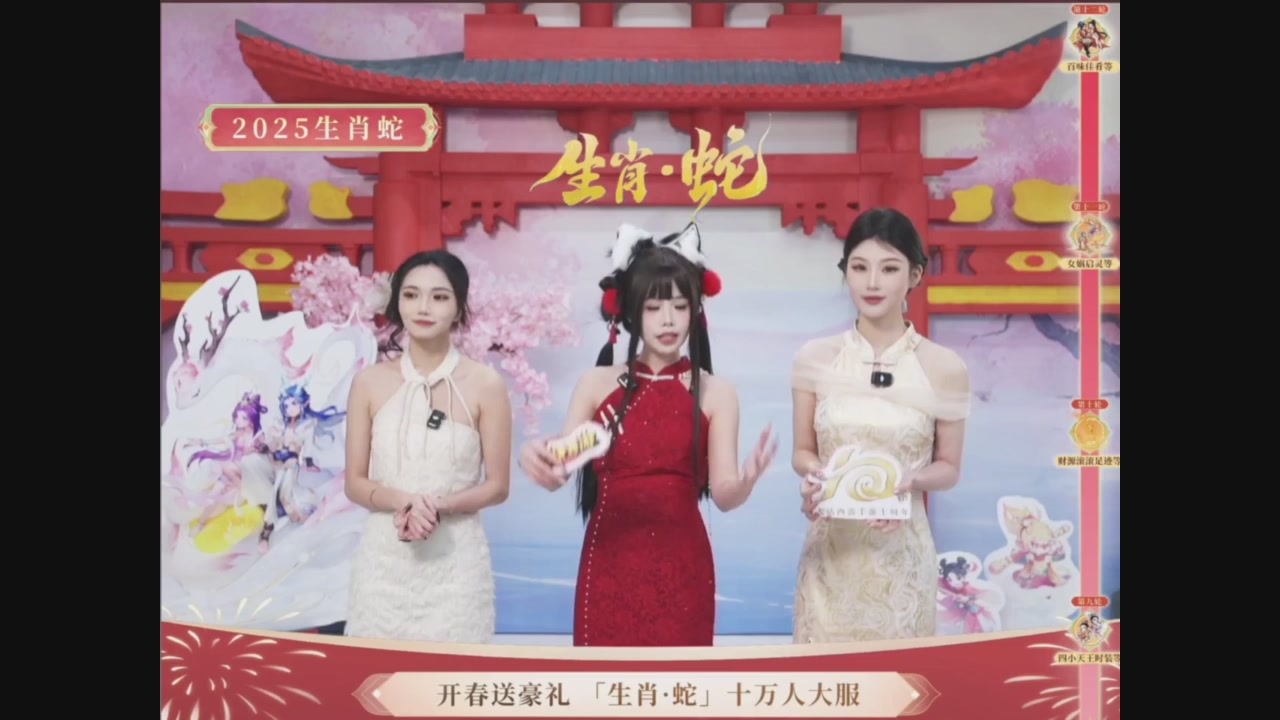 「生肖·蛇」十万人服直播活动