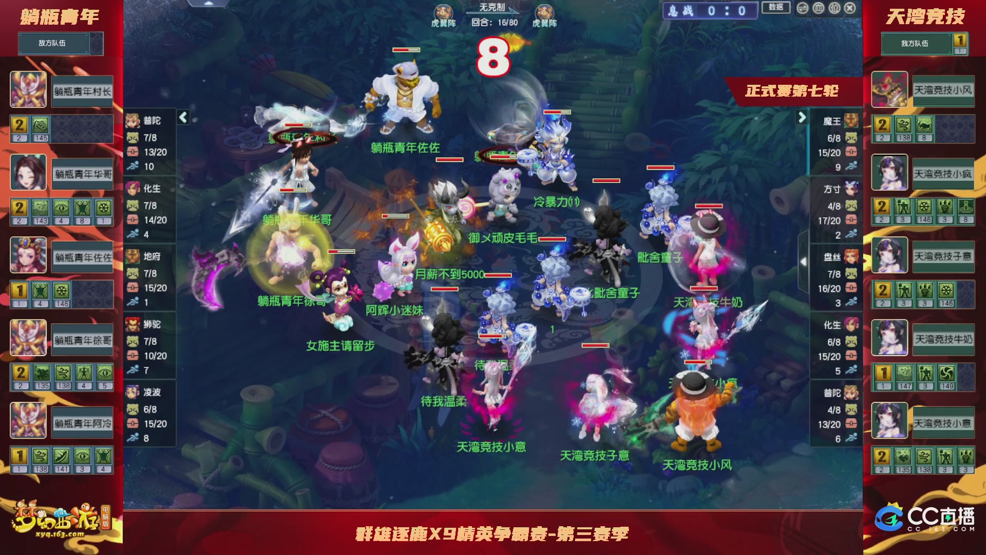 【重播】群雄逐鹿X9精英争霸赛-第三赛季正式赛