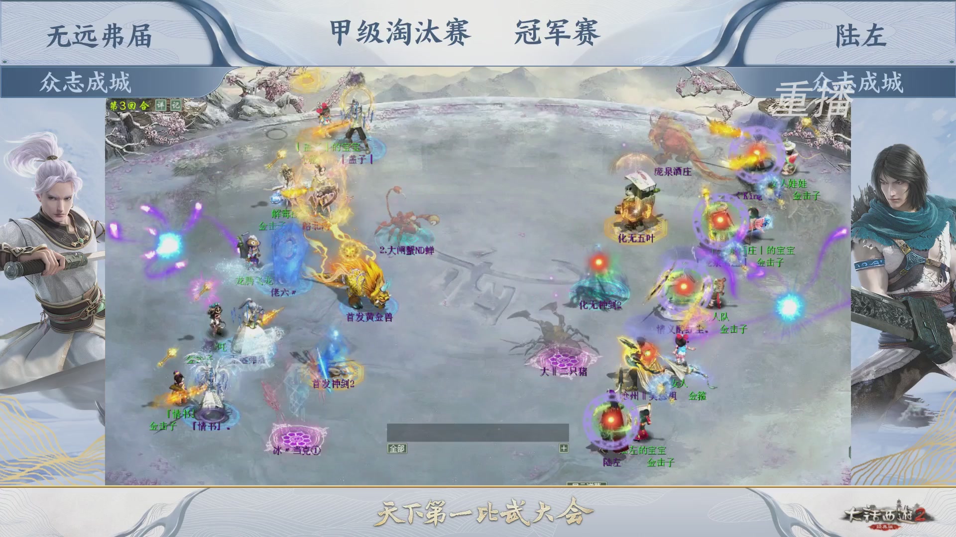 《大话西游2经典版》第142届天下第一比武大会