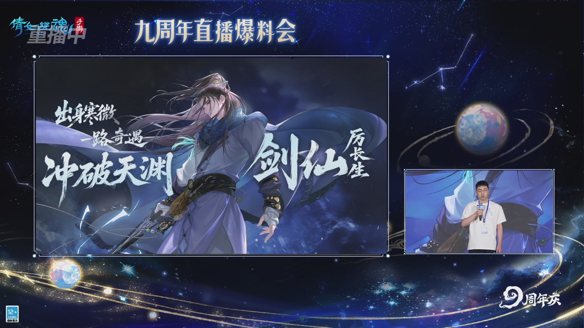 【重播】倩女手游9周年庆