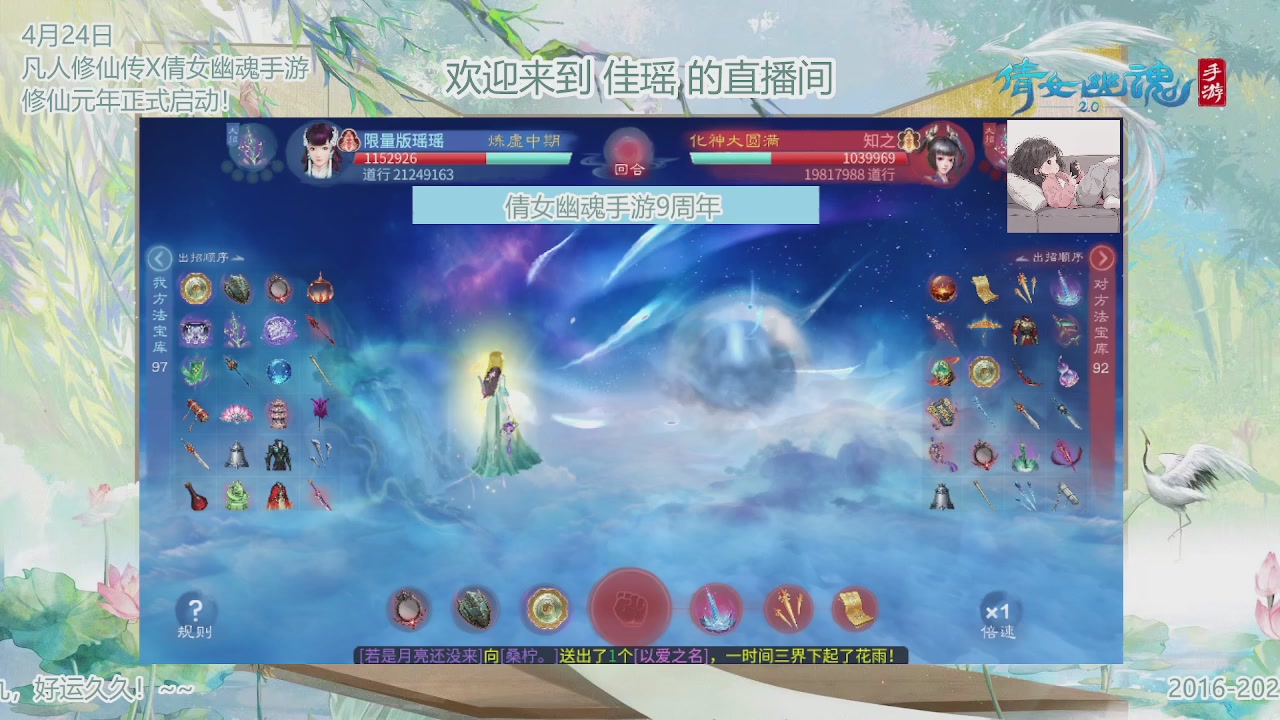 倩女幽魂手游9周年