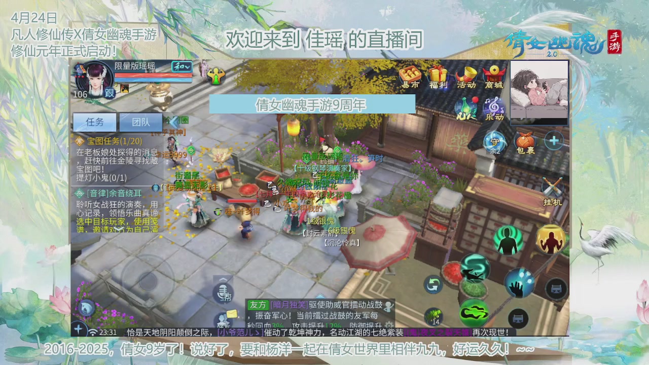 倩女幽魂手游9周年