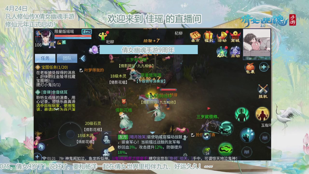 倩女幽魂手游9周年