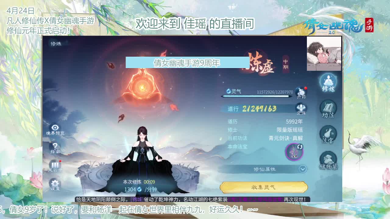 倩女幽魂手游9周年 第1段