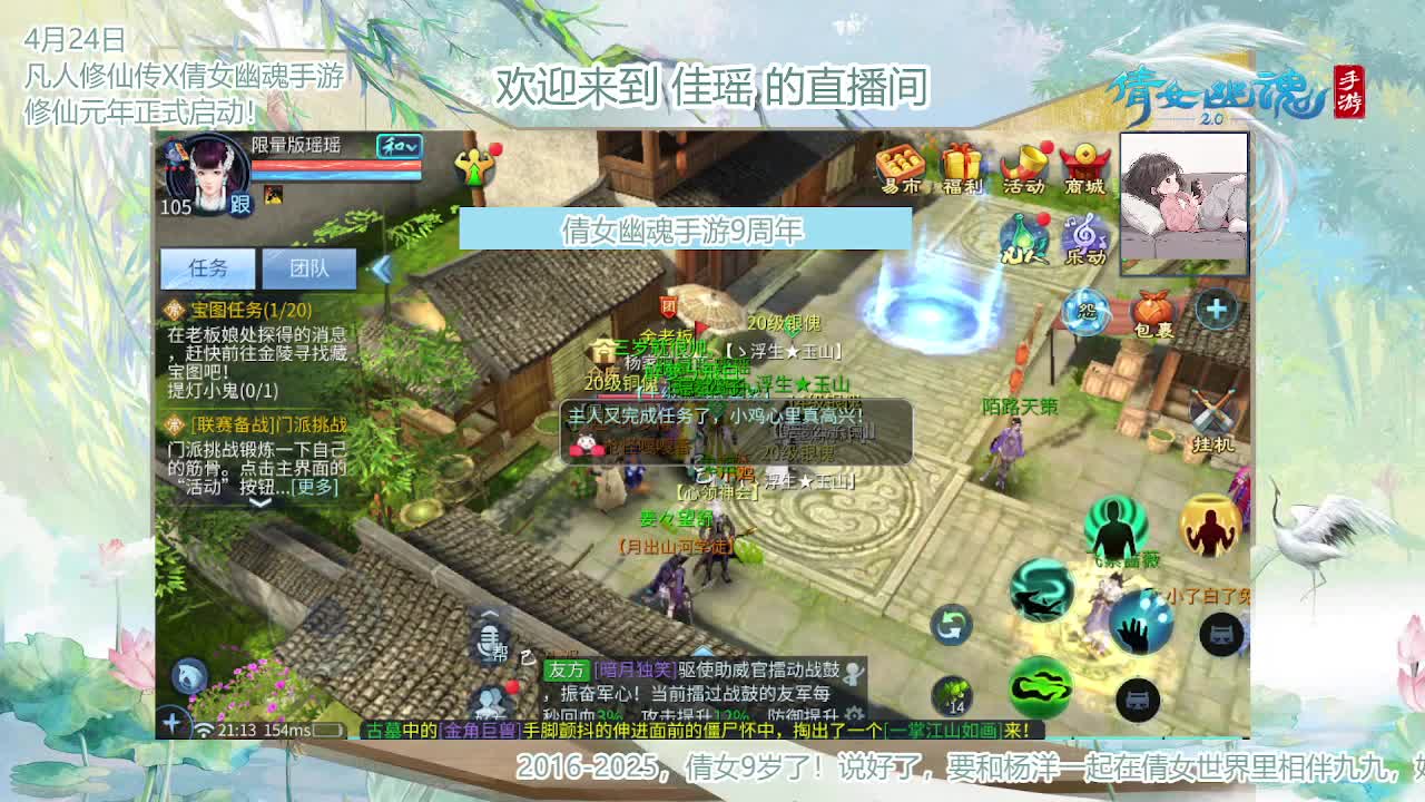 倩女幽魂手游9周年 第3段