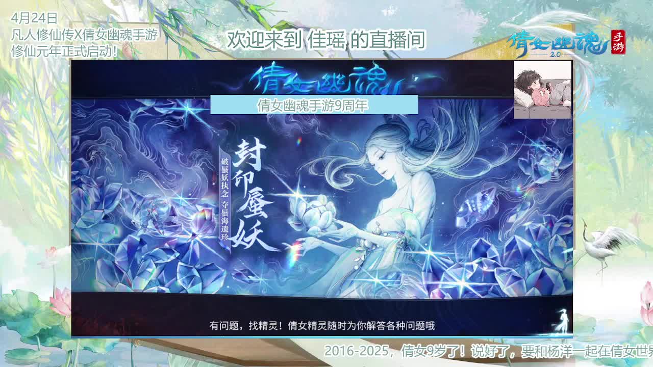倩女幽魂手游9周年 第4段
