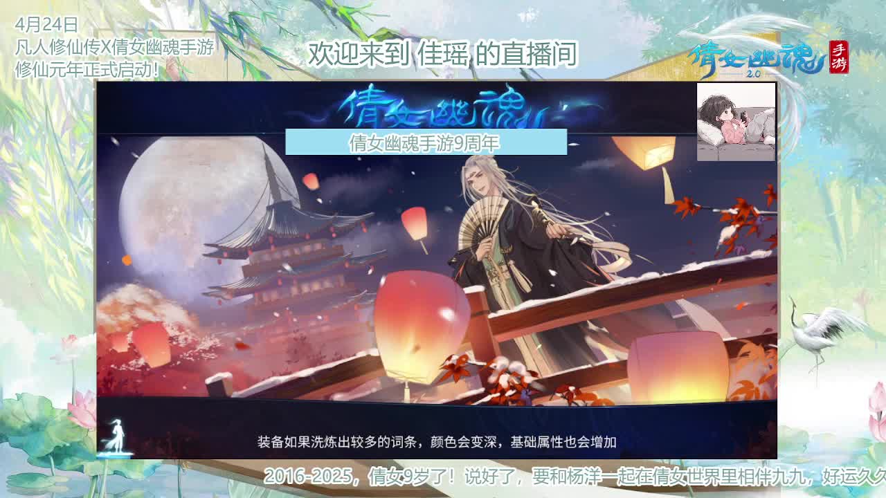 倩女幽魂手游9周年 第5段