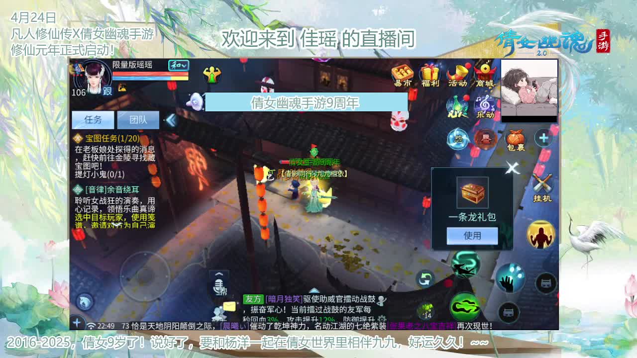 倩女幽魂手游9周年 第6段