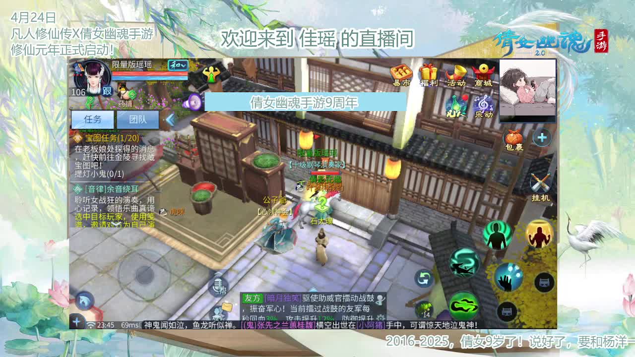 倩女幽魂手游9周年 第8段