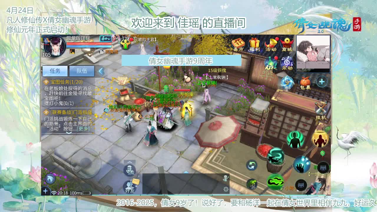 倩女幽魂手游9周年 第1段